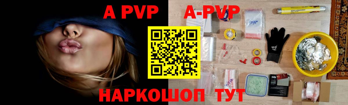 Альфа ПВП  Альфа ПВП мука  A PVP мука  A-PVP кристаллы  Вход с VPN  Кумертау 
