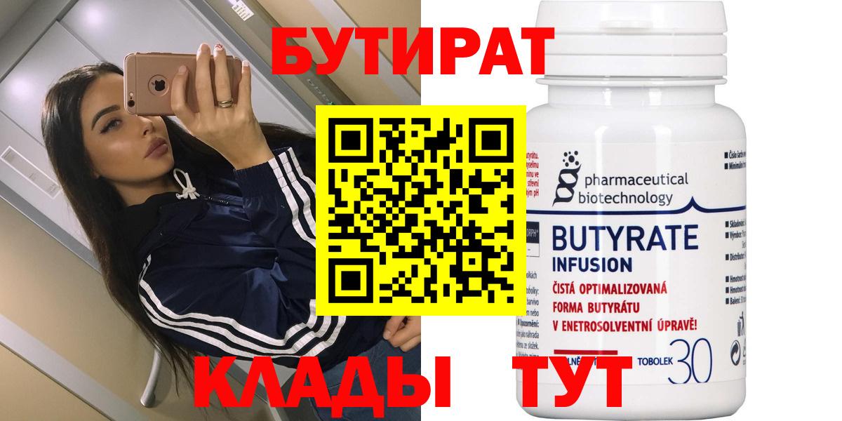 Кумертау  БУТИРАТ Butirat  Вход с VPN 