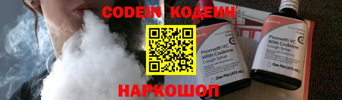Codein напиток Lean (лин)  Вход с VPN  Кумертау 