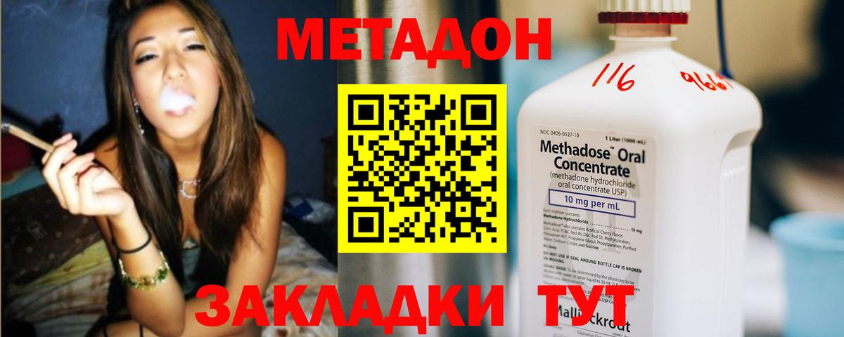 МЕТАДОН methadone Кумертау